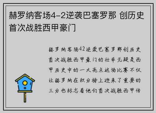 赫罗纳客场4-2逆袭巴塞罗那 创历史首次战胜西甲豪门 赫罗纳客场4-2逆袭巴塞罗那 创历史首次战胜西甲豪门