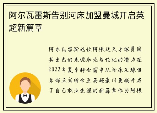 阿尔瓦雷斯告别河床加盟曼城开启英超新篇章 阿尔瓦雷斯告别河床加盟曼城开启英超新篇章