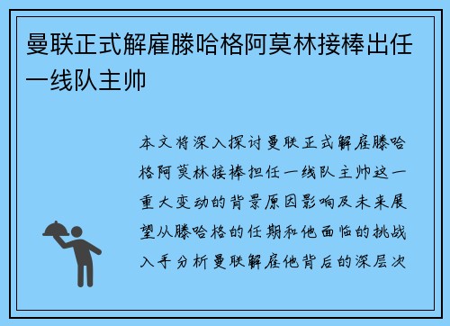 曼联正式解雇滕哈格阿莫林接棒出任一线队主帅 曼联正式解雇滕哈格阿莫林接棒出任一线队主帅