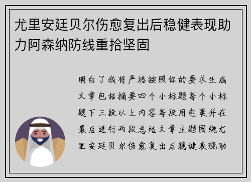 尤里安廷贝尔伤愈复出后稳健表现助力阿森纳防线重拾坚固